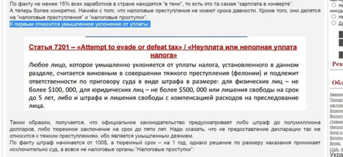 СЕО Маркетгід Сергій Денисенко організував схему ухилення від сплати податків та подальшої легалізації коштів для Міжнародної групи компаній «MGID», яка діє на території України та США