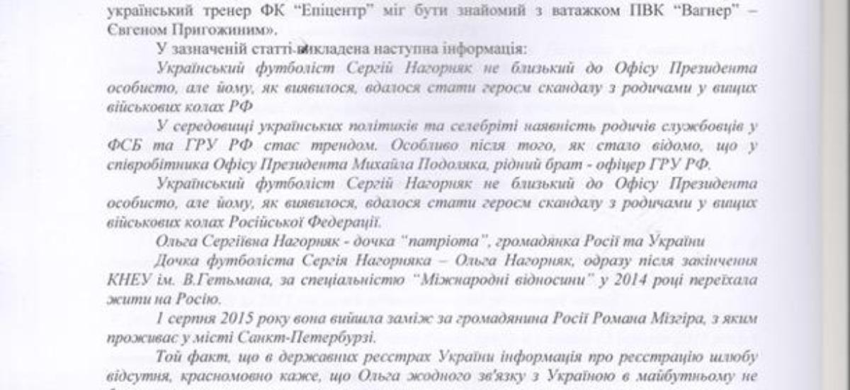 Назар Приходько: “Сергій Нагорняк має відповісти на звинувачення опубліковані в ЗМІ”