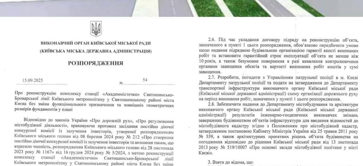 ⚒️ Кличко «подарував» новий проєкт для орбіти Столара: виходи метро «Академмістечко» реконструюють під ТРЦ
