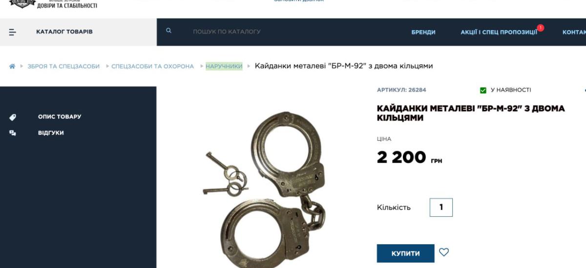 🔗 Кайданки по-золотому: як у Нацполіції “припасували” тендер під своїх