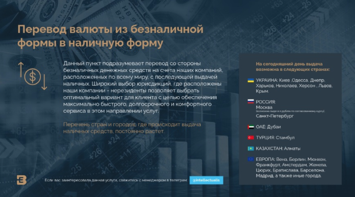 Конвертатор Пуля відмиває кошти через окуповані території