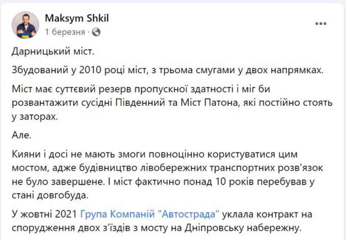 Группа компаний «Автострада» Максима Шкиля – миллиардные ассигнования на ремонт дорог и убытки в отчетах