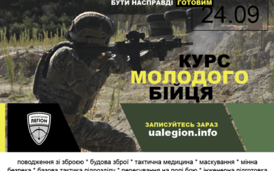 33й набір на ввідний курс УЛ вже незабаром!