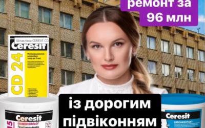 🧱 96 мільйонів на ремонт без конкуренції: як депутатка Київради "підлатала" свій центр