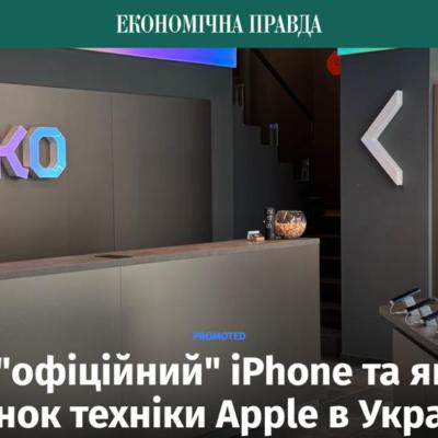 🚨 «Ябко» відмилася в «Економічній правді»